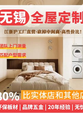无锡全屋定制实木环保衣柜衣帽间