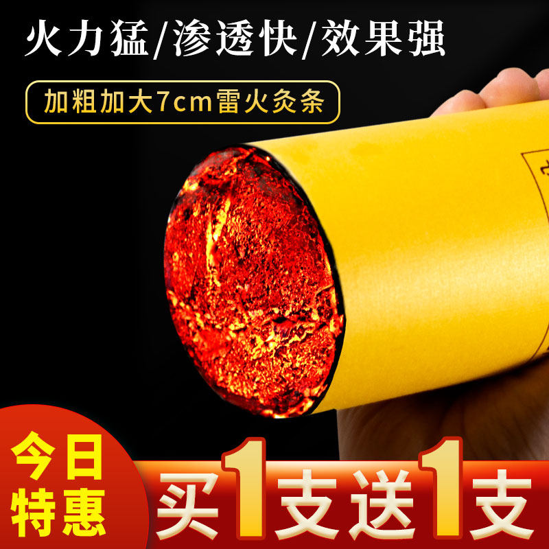 平直堂加粗雷火灸艾条7cm家用器具加药全身熏悬灸陈炮筒灸条正品