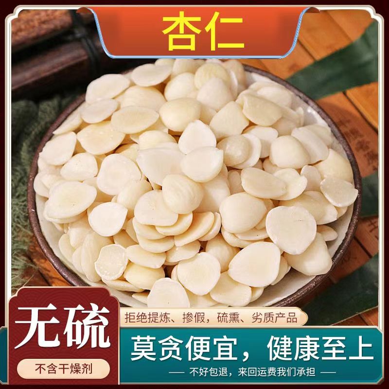 中药材杏仁药用苦杏仁粉