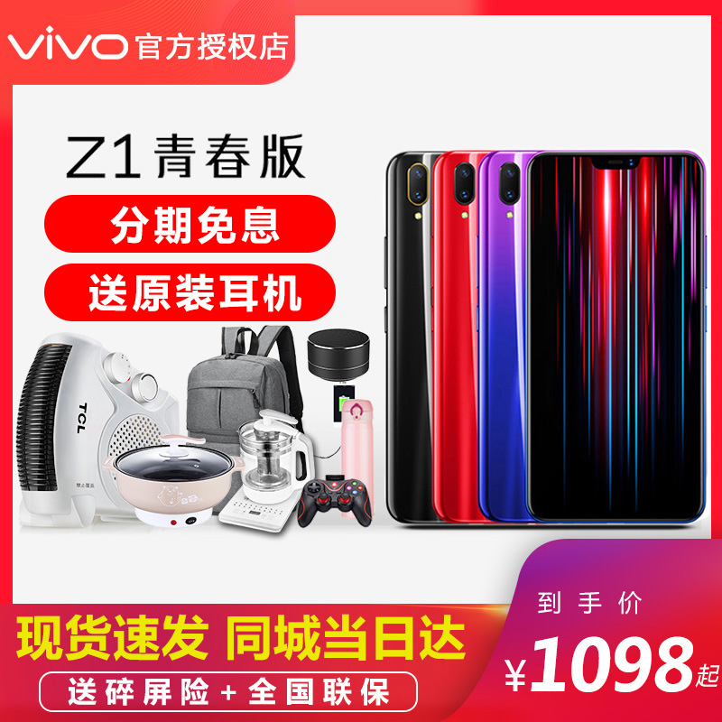 ÐÂÆ·ÉÏÊÐ vivo Z1Çà´º°æ ÊÖ»úȫлú vivoz1 z1i vivoz2 z3i