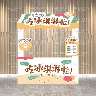 夏日季冰淇淋摊位商场美食节橱窗展示网红摆义卖跳蚤市场KT板布置