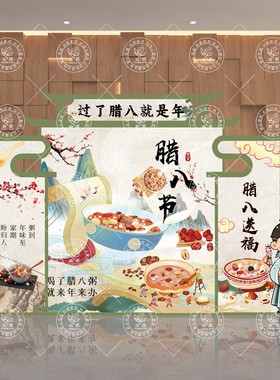 幼儿园过了腊八就是年红色喜庆氛围布置腊八节腊八粥拍照框KT板