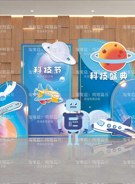 幼儿园科技儿童节宇航员布置KT板