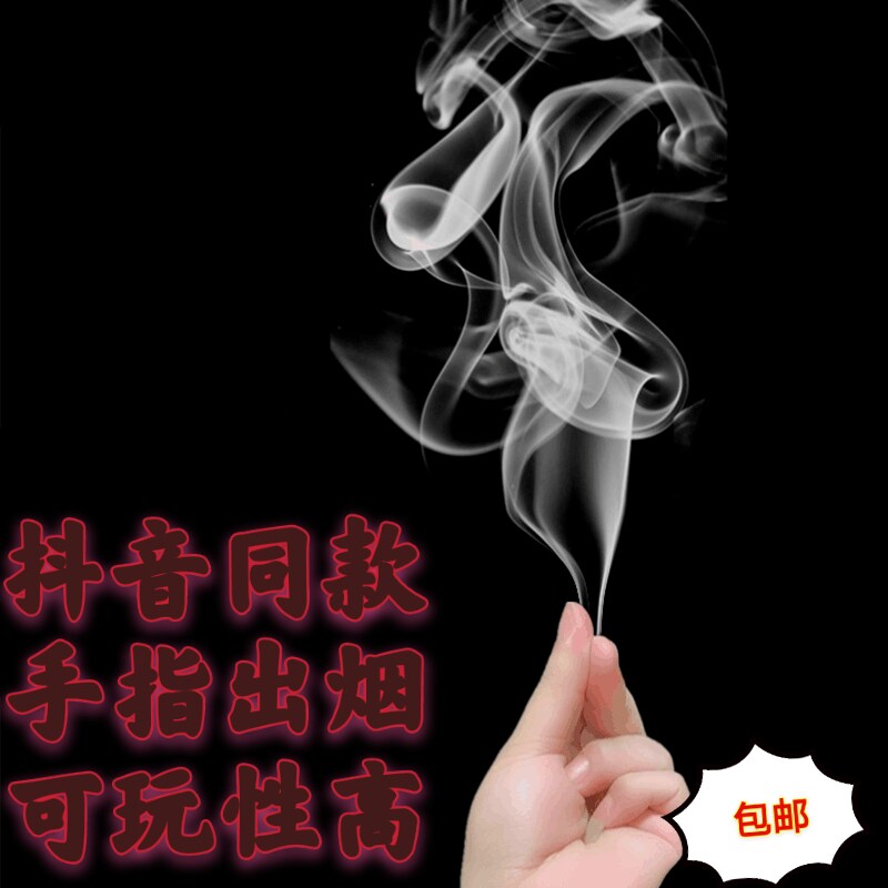 手指出烟魔术纸空手搓烟冒烟近景魔术道具
