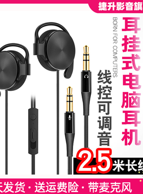 捷升E01挂耳式耳机有线带耳麦重低音运动跑步圆插头手机电脑通用