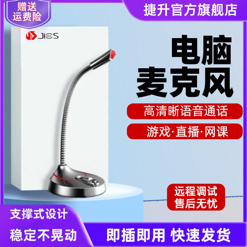电脑麦克风台式机桌面话筒家用语音游戏YY有线笔记本usb捷升F12