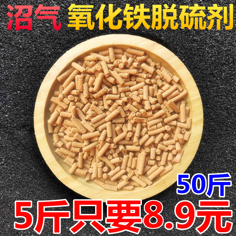 氧化铁沼气脱硫剂除臭
