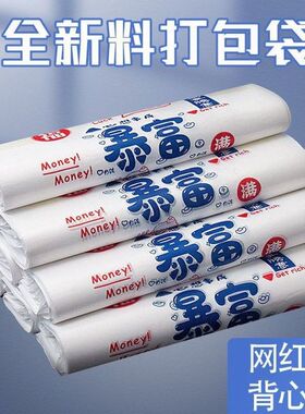加大加厚专用白色批发购物结实食品级塑料袋方便多色暴富袋手提袋