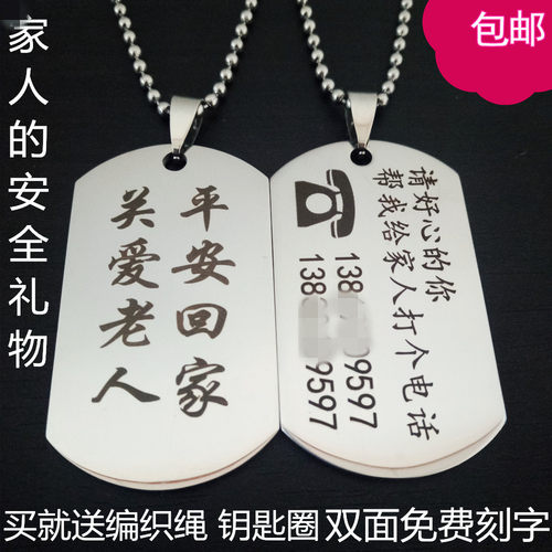 儿童防丢失老人项链宝宝身份牌