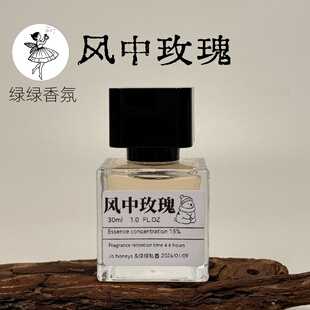 绿绿「风中玫瑰」绿绿香氛持久留香小众原创香氛喷雾
