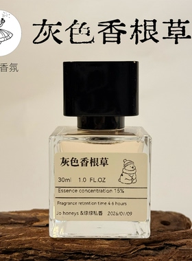 绿绿「灰色香根草」小众香氛喷雾