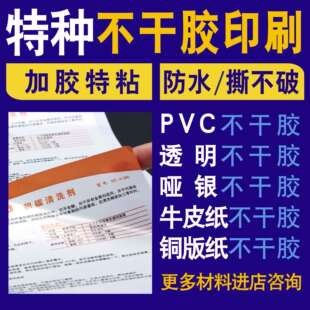 定做牛皮纸不干胶透明不干胶印刷可移PVC贴纸LOGO标签定制二维码