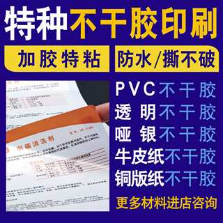 定做牛皮纸不干胶透明不干胶印刷可移PVC贴纸LOGO标签定制二维码