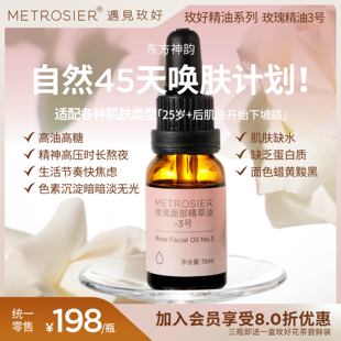 遇见玫好玫瑰精萃油3号精油舒缓情绪面部