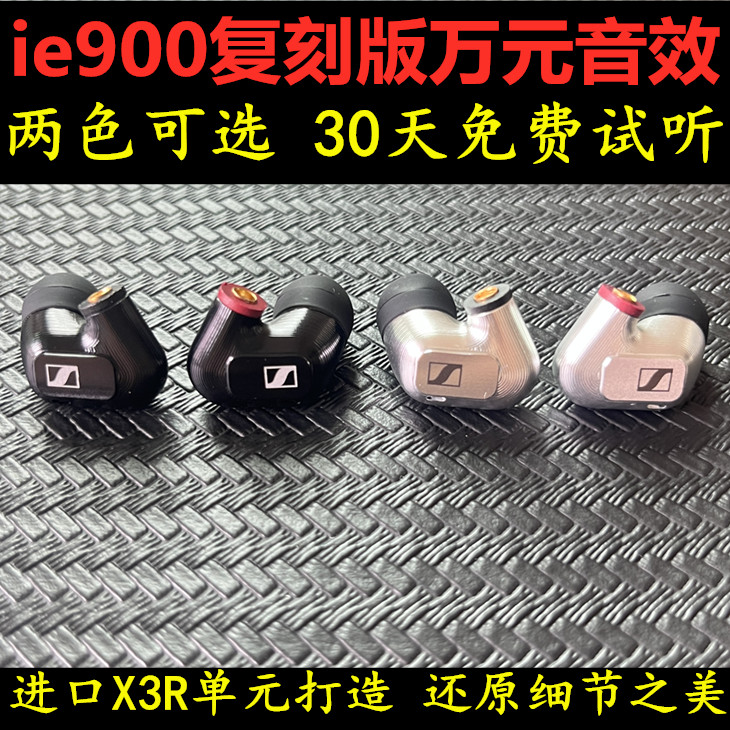 森海IE900耳机x3r单元声音超IE800 IE800S有线发烧耳机mmcx通用-封面