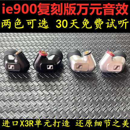 森海IE900耳机x3r单元声音超IE800 IE800S有线发烧耳机mmcx通用