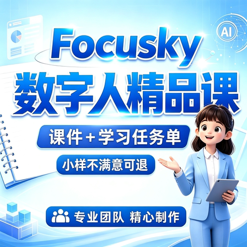 精品课制作微课ppt万彩动画制作focusky英语片头视频合成希沃白板