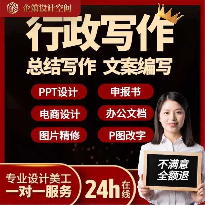 文案撰写项目总结汇报方案制作与指导案例撰写美化作业设计美化