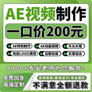 ae视频包装制作代做片头MV企业宣传片改字幕其他视频修改剪辑制作