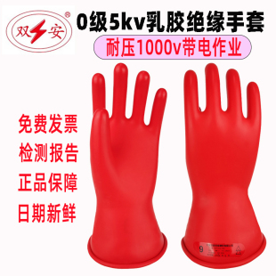 0级5kV电工绝缘手套乳胶耐压1000V带电新能源国网轻溥 双安牌正品