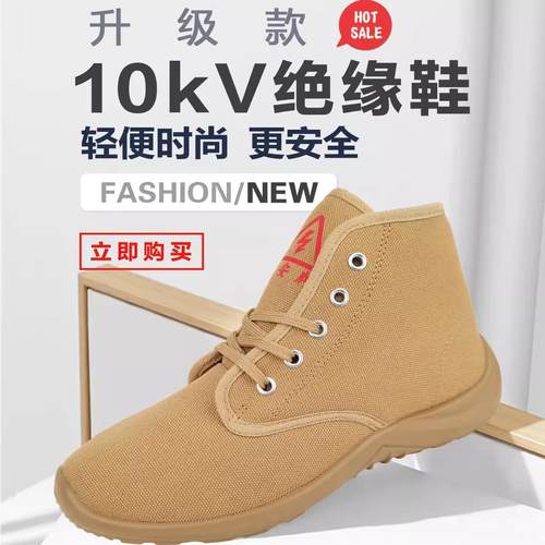 双安10kV绝缘鞋电工鞋国网电力