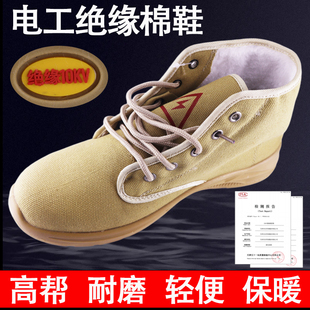 电工绝缘棉鞋10KV高帮加绒加厚保暖轻便耐磨国家电网专用劳保帆布