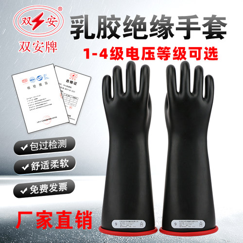 1级10Kv乳胶绝缘手套电工2级3级