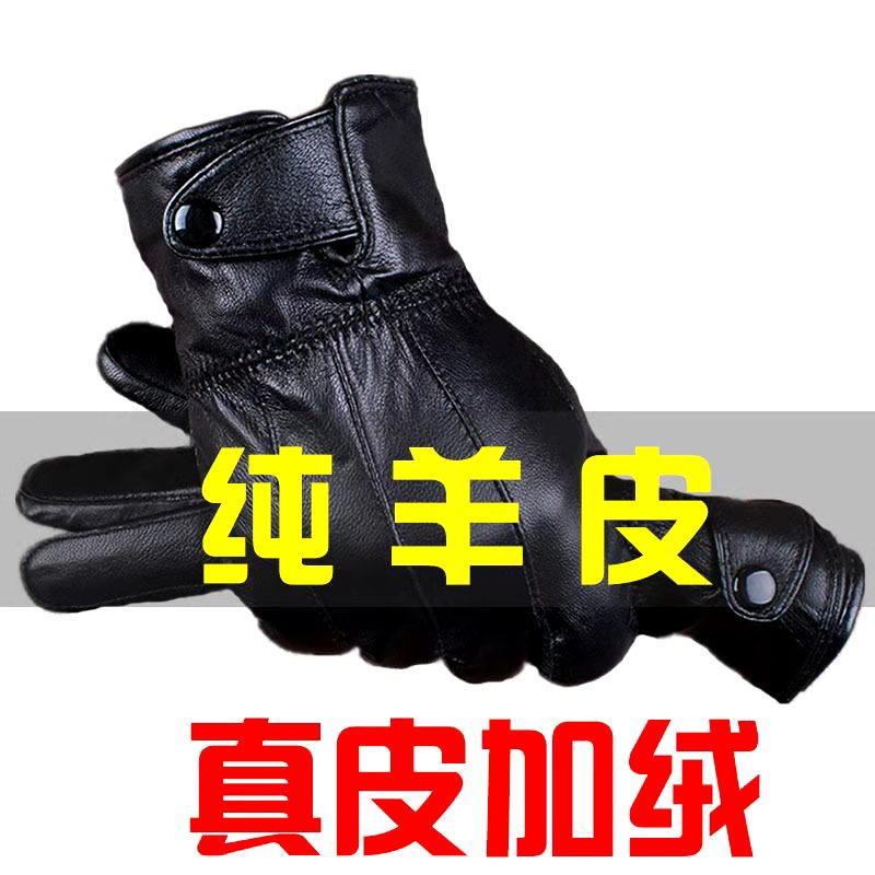纯头层羊皮男士真羊皮冬季加绒加厚保暖骑车开车防风防雨手套