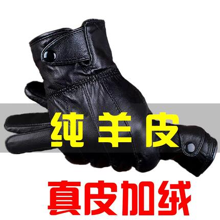 纯头层羊皮男士真羊皮冬季加绒加厚保暖骑车开车防风防雨手套