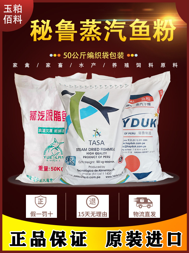 秘鲁蒸汽进口鱼粉饲料养殖畜禽水产小龙虾鸡鸭鹅鱼虾猪兽用骨粉