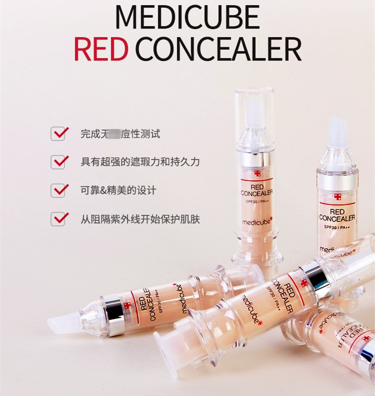 韩国 Medicube乐得遮瑕液修复痘痘粉刺敏感肌斑痘印修容遮瑕膏女包邮