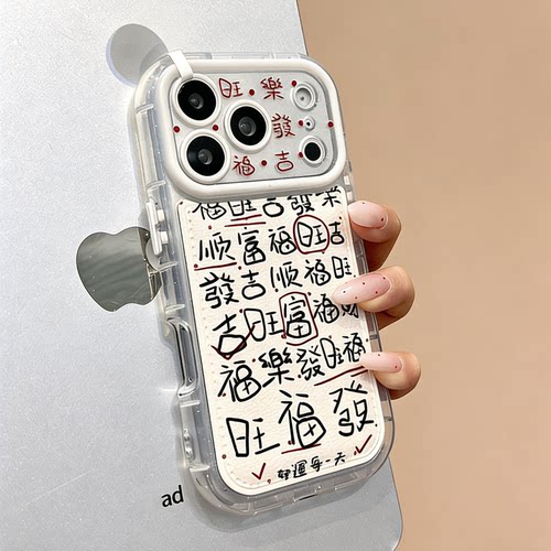 苹果17pro新年大吉文字手机壳