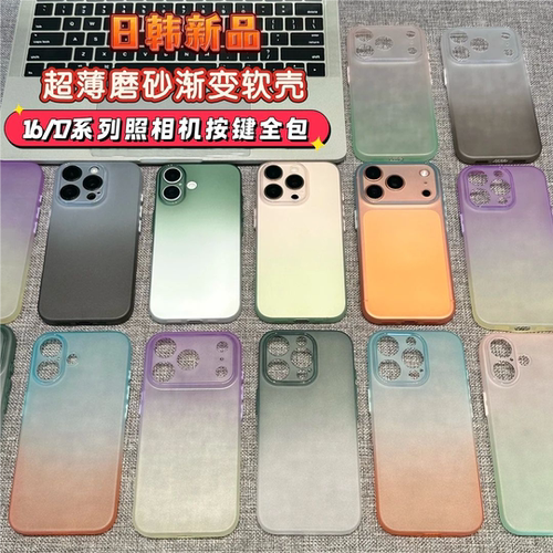 韩系简约ins风渐变超薄tpu手机壳