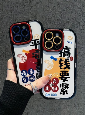中国风黑色奶油手机壳适用iPhone17/16promax情侣小米17/15新款华为pura80软壳mate80搞钱要紧发财s50保护套