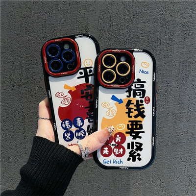 搞钱要紧文字高级苹果16手机壳
