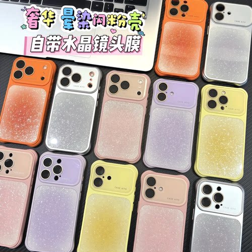 ins晕染闪粉大视窗iPhone手机壳