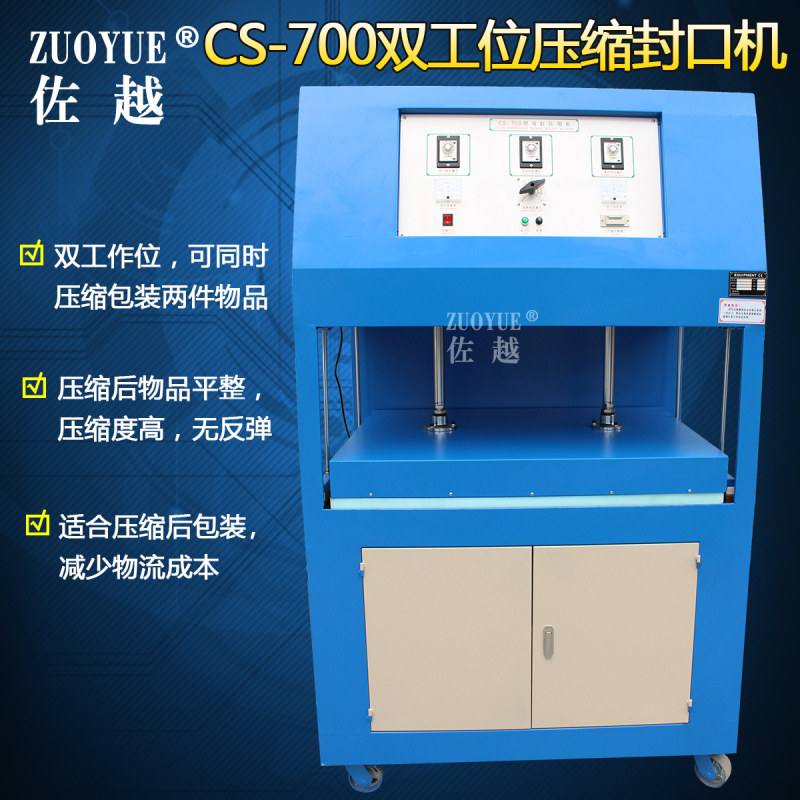 CS-700型双工位压缩封口包装机枕头棉被枕芯抽真空机衣服抱枕压