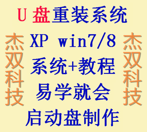 计算机系统安装 教程  U盘重装系统