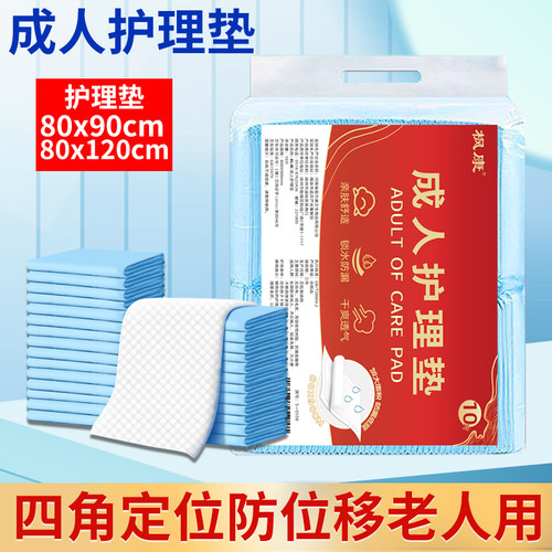 枫康老人护理垫一次性加大号尿垫