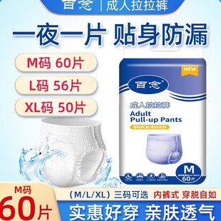 尿布女士一次性尿不湿特价 成人拉拉裤 式 男老年人内裤 老人用纸尿裤