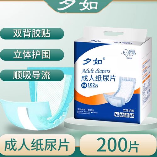 夕如纸尿片老人尿不湿一次性加厚