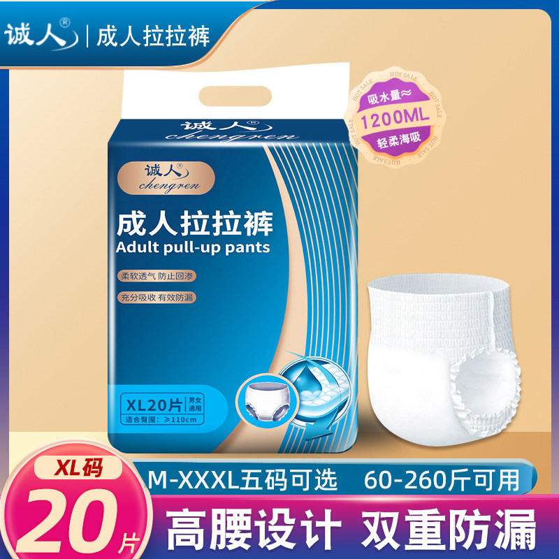 诚人拉拉裤夏季高腰老年人一次性内裤纸尿裤女尿不湿成人纸尿片大,洗护清洁剂/卫生巾/纸/香薰,成年人拉拉裤,淘宝优惠券,粉丝福利购,淘宝优惠卷