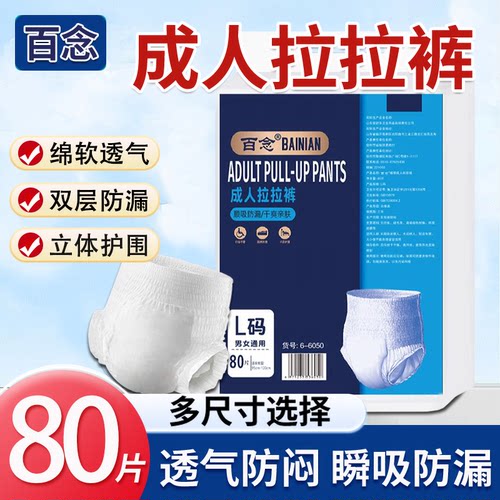 百念成人拉拉裤老人用尿不湿防漏