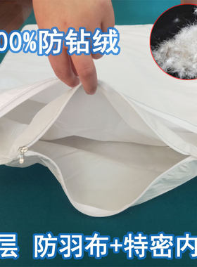 羽绒专用枕芯套内胆套防羽不钻绒