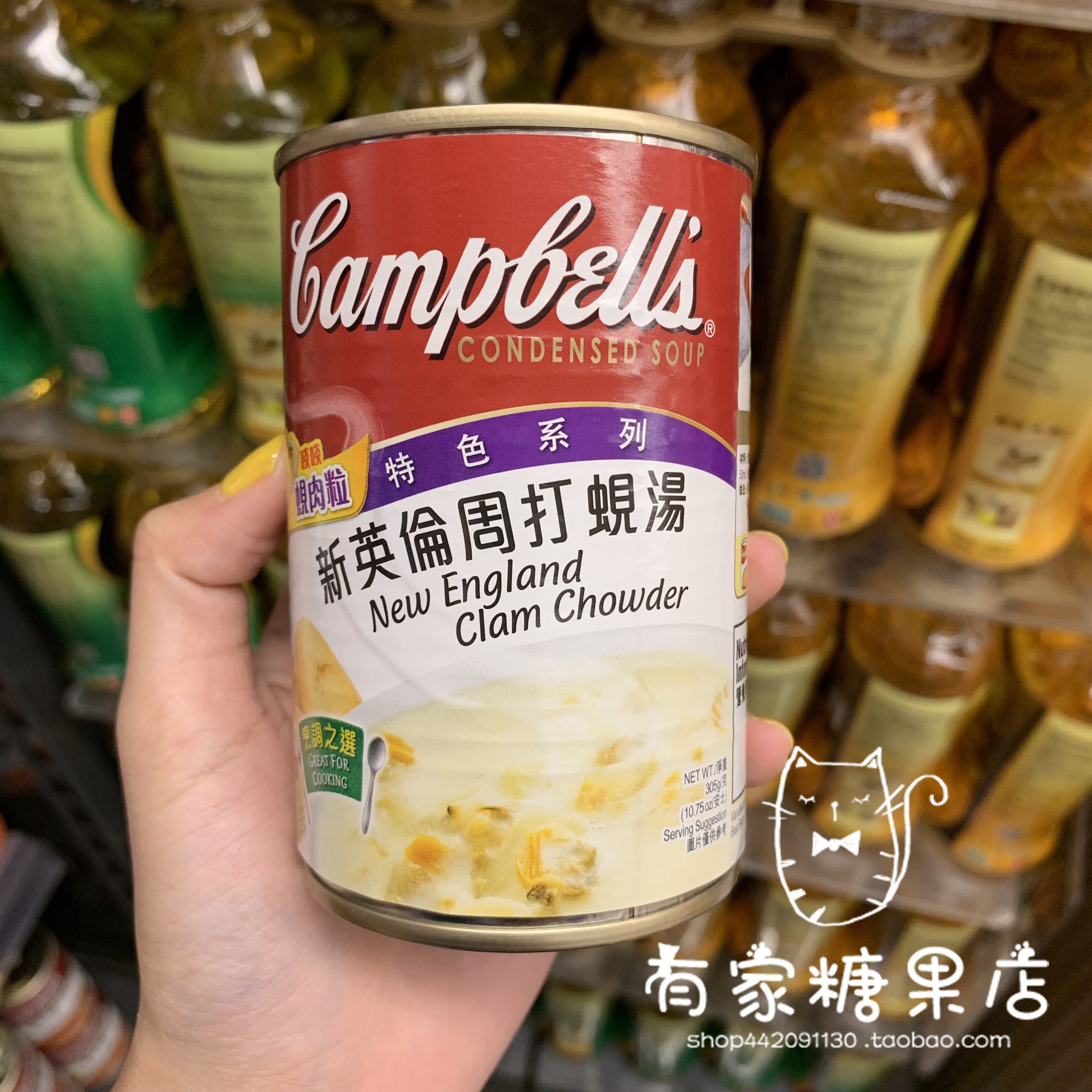 香港代购马来西亚campbells金宝汤新英伦周打蚬汤罐头调味品305g