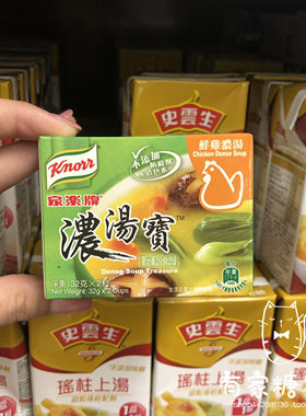 香港代购 家乐牌 浓郁鸡汤浓汤宝 不添加防腐剂32gx2粒64g