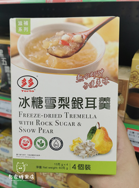 Torto多多牌 银耳羹 冰糖雪梨/红糖桂圆/红枣杞子 饮品盒装4x15g