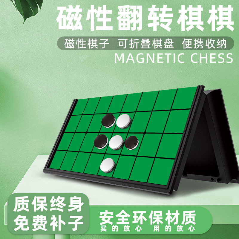 跨境新品磁性折叠翻转棋黑白经典游戏棋比赛用棋益智儿童桌游玩具