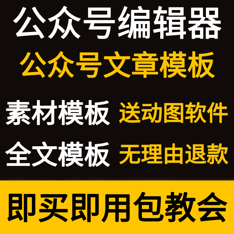 公众号编辑器公众号模板图文章推送素材排版设计模版订阅服务号-封面