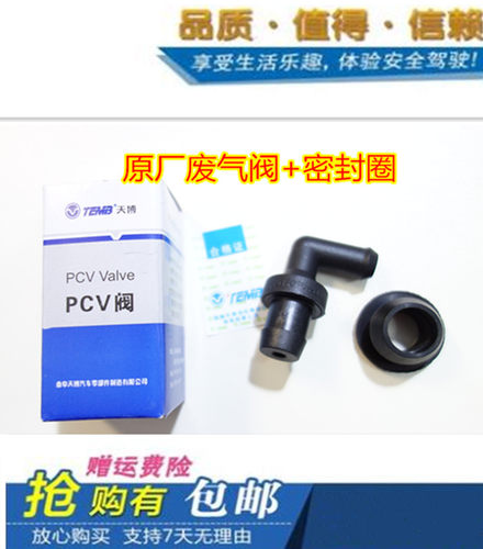 适用夏利N5N7威志V2废气阀通气阀曲轴通风阀气门室盖单向阀密封圈